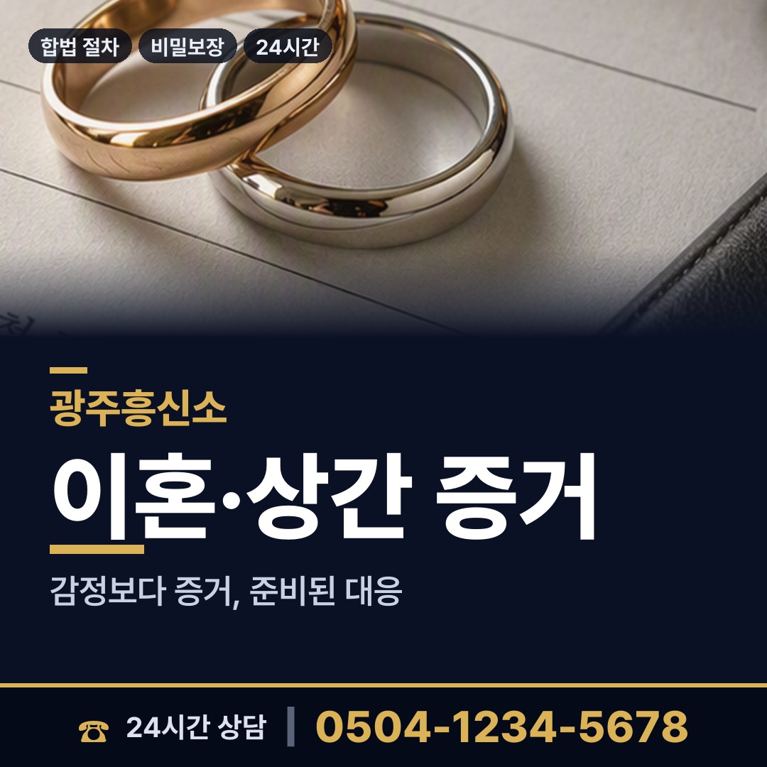 광주 운암1동 탐문조사 상담 안내