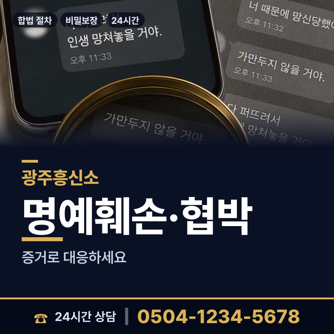 광주 운암1동 평판확인 상담 안내