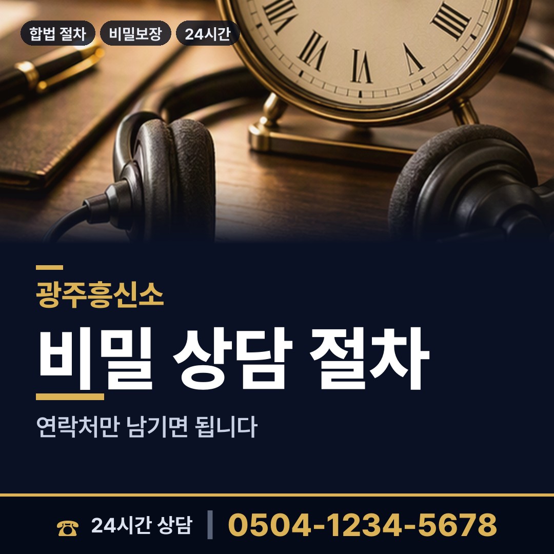 광주 운암1동 별거증거 상담 안내
