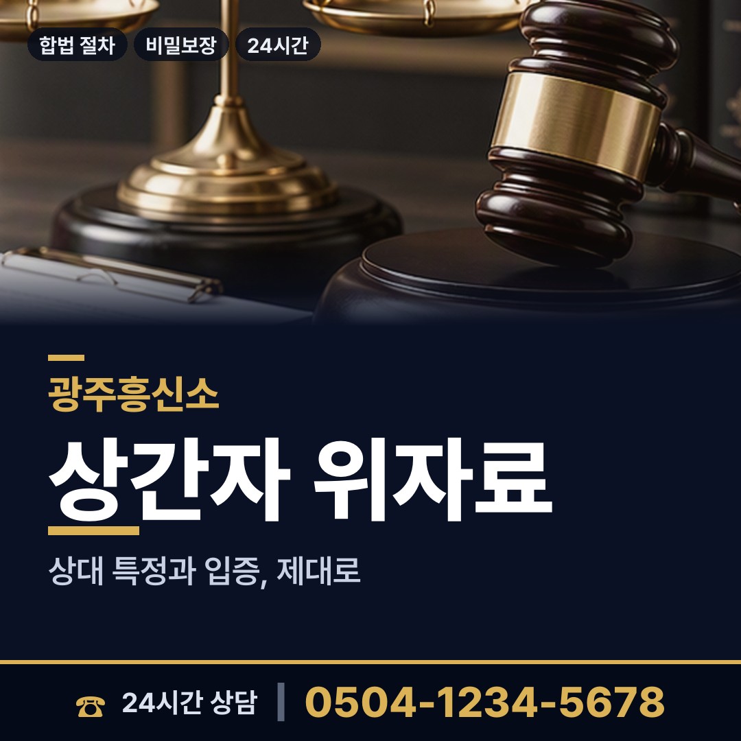 광주 운암1동 불륜현장적발 상담 안내
