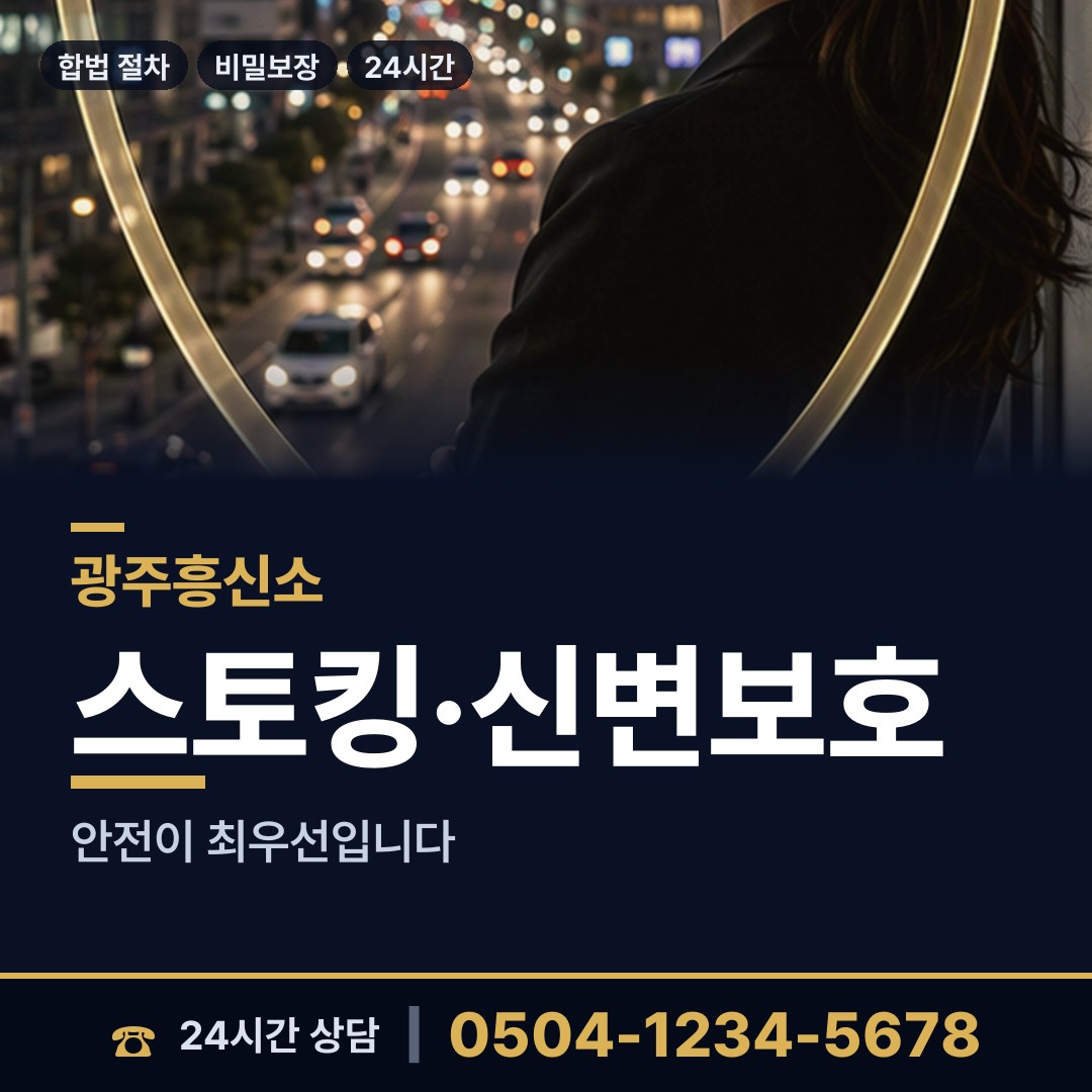 광주 운암1동 거래처조사 상담 안내