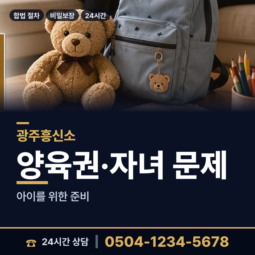 광주 운암1동 이혼준비 상담 안내